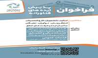 فراخوان جذب و پذیرش مرکز رشد واحد های فناور پارک علم و فناوری هرمزگان